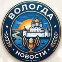 Вологда