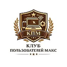 Клуб Пользователей Макс