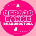Образование Владивостока