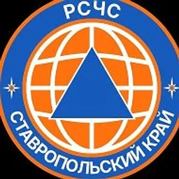 РСЧС Ставропольского края