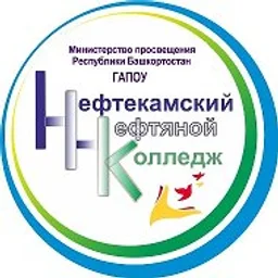 ГАПОУ Нефтекамский нефтяной колледж