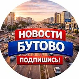 Бутово