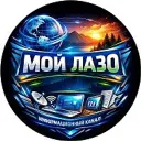 МОЙ ЛАЗО❤️/новости района имени Лазо