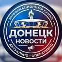 Донецк
