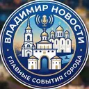 Владимир