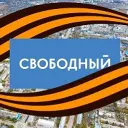 Город Свободный|Пресс-служба SVB