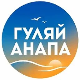 Гуляй Анапа