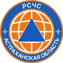 РСЧС Астраханская область