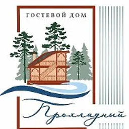 Гостевой дом "Прохладный"