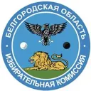 Избирком Белгородской области