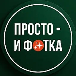 Просто - и фотка!🍌