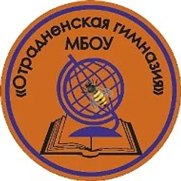 МБОУ "Отрадненская гимназия"