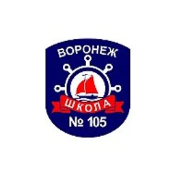 МБОУ «СОШ №105» г. Воронеж
