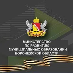Министерство по развитию муниципальных образований Воронежской области