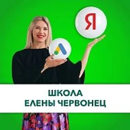 Школа Елены Червонец. Официальный канал