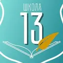 Школа №13 города Калуги