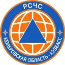 РСЧС Кемеровская область - Кузбасс