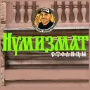 Нумизмат столицы