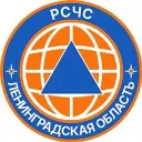 РСЧС Ленинградская область