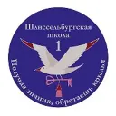Школа №1 | Шлиссельбург | Официальный канал