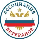 Ассоциация Ветеранов Боевых Действий