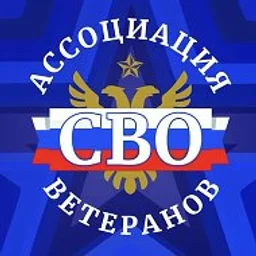 Ассоциация Ветеранов Боевых Действий