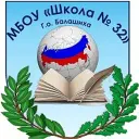Школа №32, Балашиха