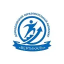 МАОУ "Домодедовский Образовательный Комплекс "Вертикаль""