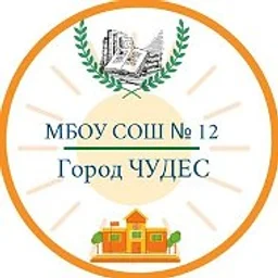 Город "ЧУДЕС" Школа №12 г.о. Балашиха