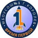 Время Первой  Школа № 1 г.о. Королёв Московской области