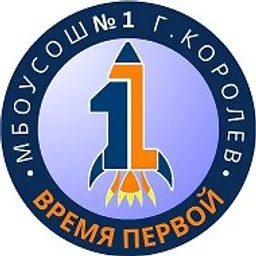 Время Первой  Школа № 1 г.о. Королёв Московской области