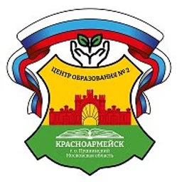 МБОУ г. Красноармейск "Центр образования №2"
