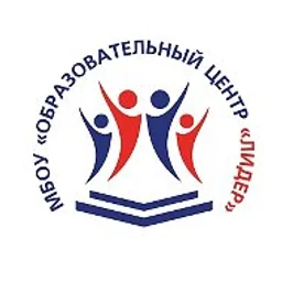 Образовательный центр "Лидер"
