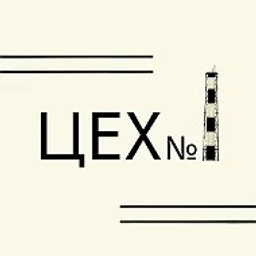 Цех № 1