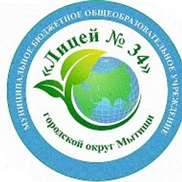 Лицей № 34 г.о. Мытищи