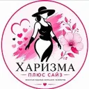 ХАРИЗМА ПЛЮС САЙЗ Женская одежда больших размеров
