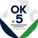 Образовательный комплекс №5 г. Пушкино