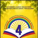 Школа №4, Солнечногорск