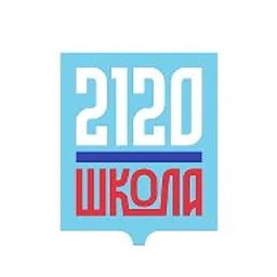Школа № 2120