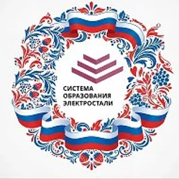 Управление образования Администрации городского округа Электросталь
