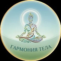 Гармония тела