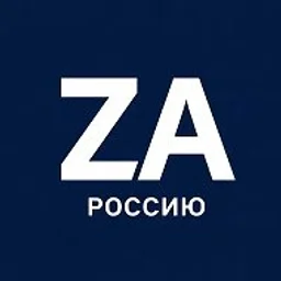 Za Россию!