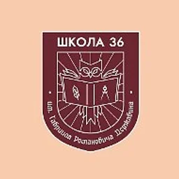 МАОУ "Школа № 36"