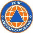 РСЧС Новосибирская область