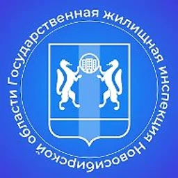 ГЖИ Новосибирской области