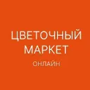 ЦВЕТОЧНЫЙ МАРКЕТ ОНЛАЙН