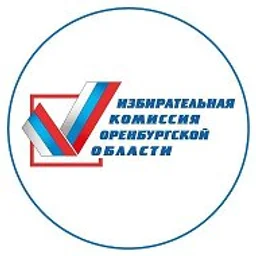 Избирательная комиссия Оренбургской области