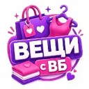 Вещи wb