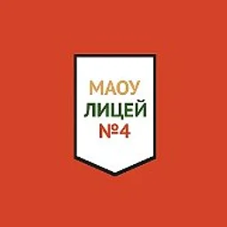 ЛИЦЕЙ №4 | ПЕРМЬ