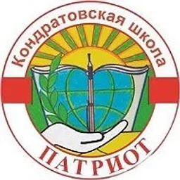 МАОУ Кондратовская средняя школа «Патриот»
